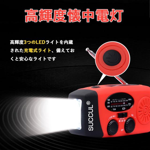 多機能防災ラジオ ブルートゥーススピーカー