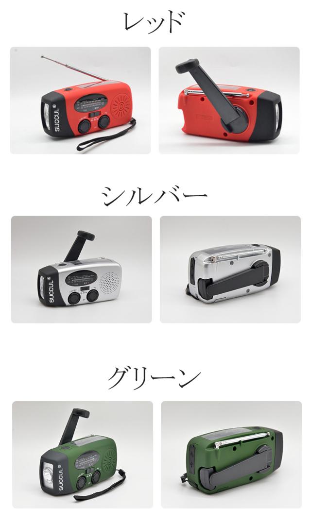 多機能防災ラジオ ブルートゥーススピーカー