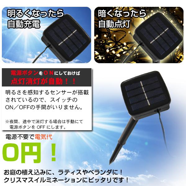LEDイルミネーション ソーラー充電式 8パターン 200球 20m 自動ON/OFF クリスマス 屋外 防雨