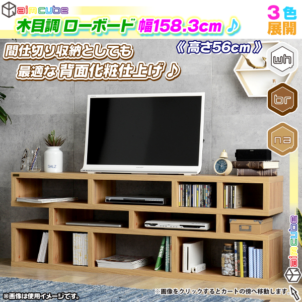 即納 最大半額 ローボード 幅 約160cm テレビボード テレビ台 ディスプレイラック シンプル オープンラック Tv台 Tvボード 棚 間仕切り 収納 高さ56cm 公式店舗 Bayounyc Com