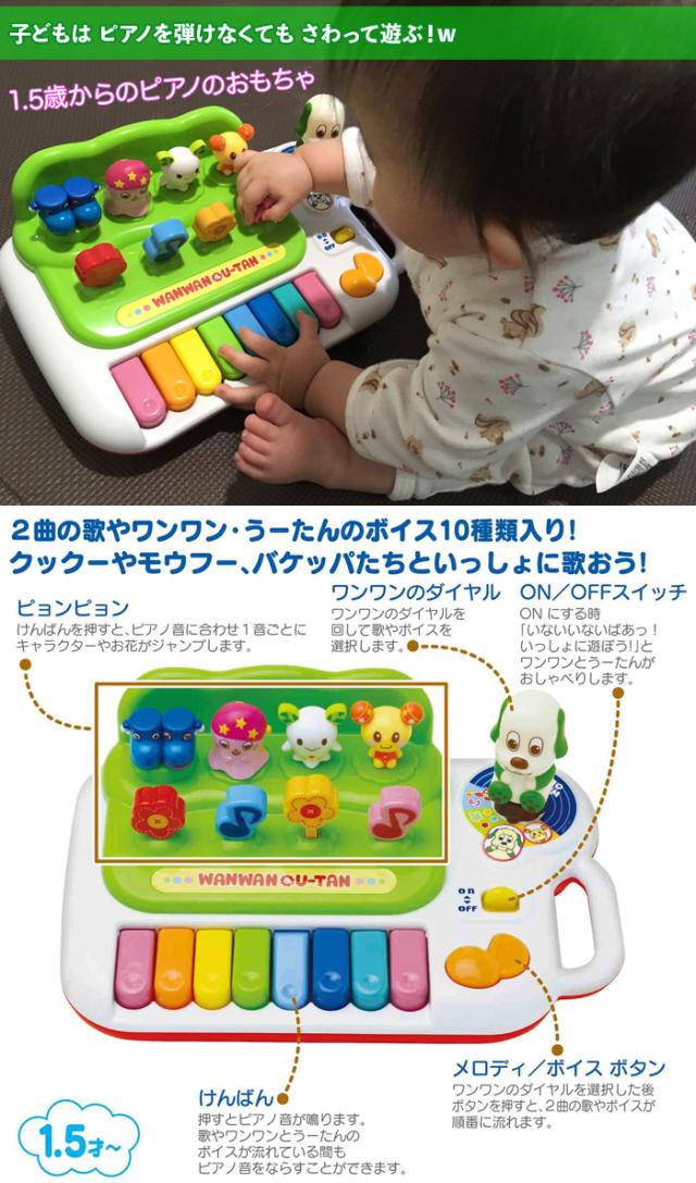 春バーゲン ピアノのおもちゃ 単三電池2本付 ピアノ 音楽 リズム おもちゃ 人気のキャラ ワンワン と うーたん の おもちゃ 1 5歳以上 日本全国送料無料 Farmerscentre Com Ng