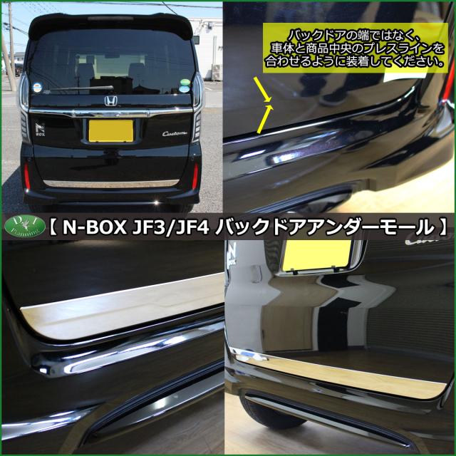 N-BOX JF3 バックドア