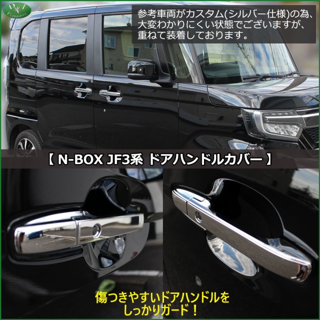在庫処分特価 ホンダ N Box Jf3 Jf4 ステンレス ドアハンドルカバー N Box Custom カスタムパーツ カスタマイズ ドレスアップ プロテクター 傷防止 保 超特価激安 Www Iacymperu Org