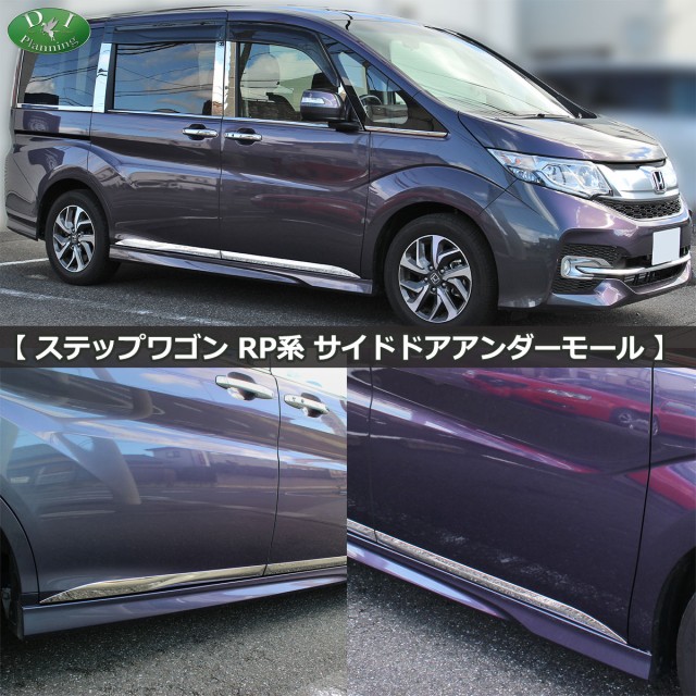 ホンダ ステップワゴン RP1 RP2 RP3 RP5 ステップワゴンスパーダ RP4