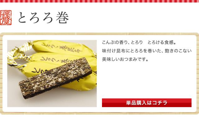 とろろ巻き