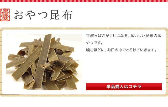 おやつ昆布
