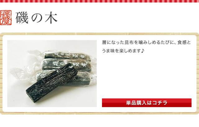 磯の木