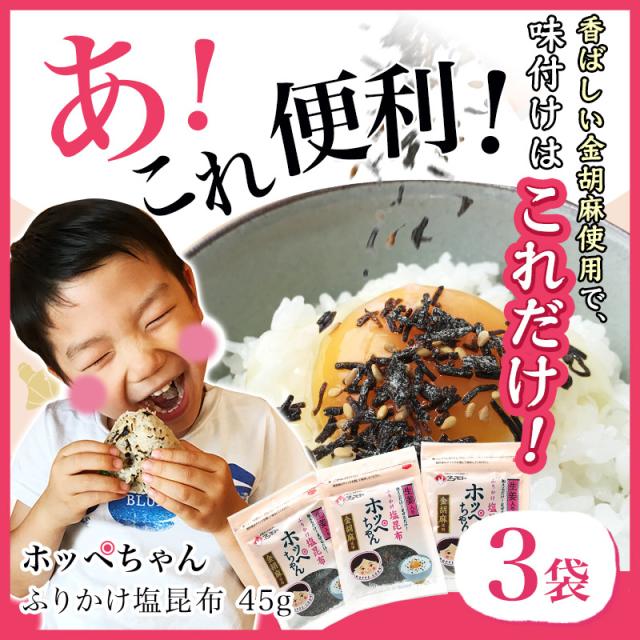 昆布 ふりかけ 源蔵屋 こんぶ おやつ