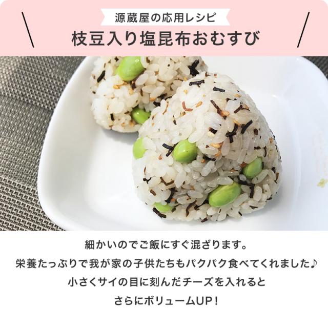 昆布 ふりかけ 源蔵屋 こんぶ おやつ