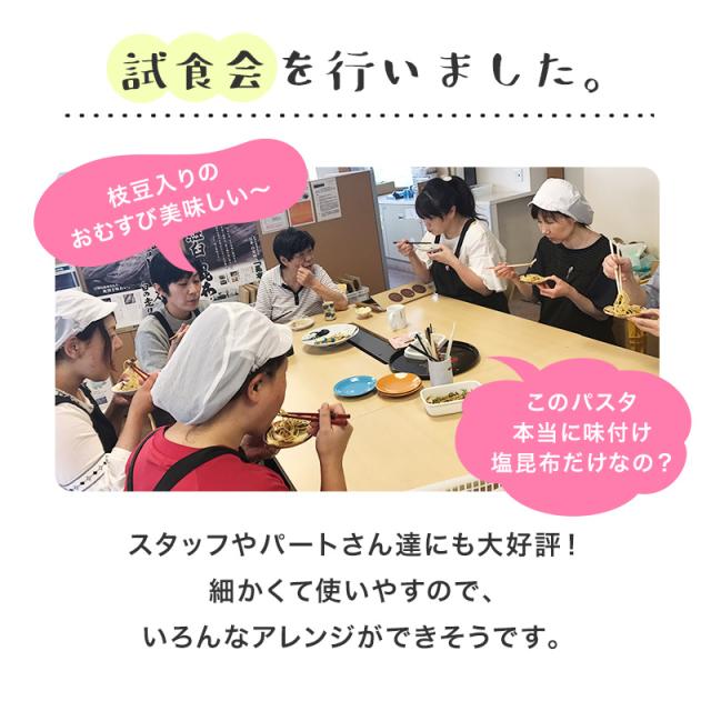 昆布 ふりかけ 源蔵屋 こんぶ おやつ