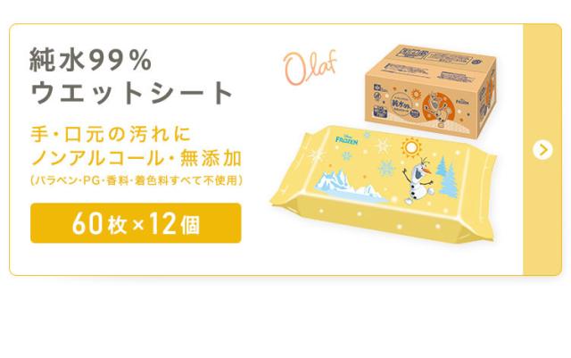 純水99%ウエットシート オラフ