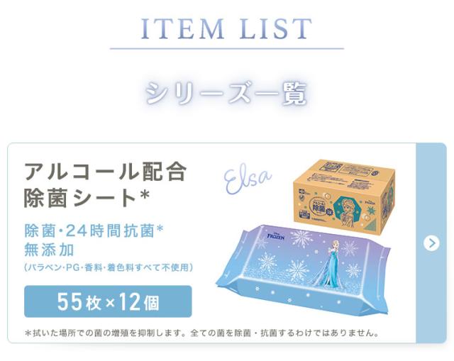 アルコール除菌シート エルサ