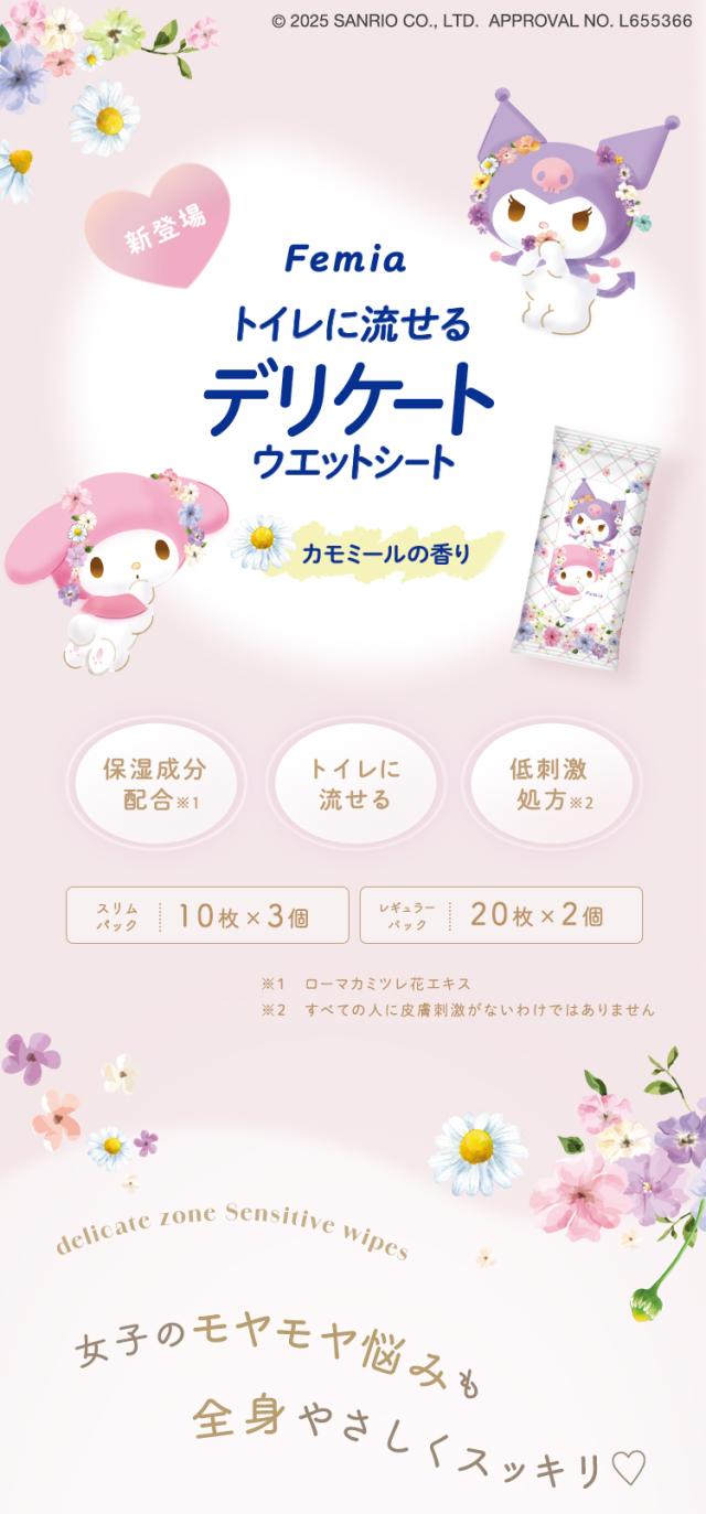 Femia フェムウェット デリケート ウェットシート カモミールの香り