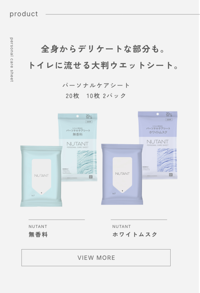 NUTANTパーソナルケア