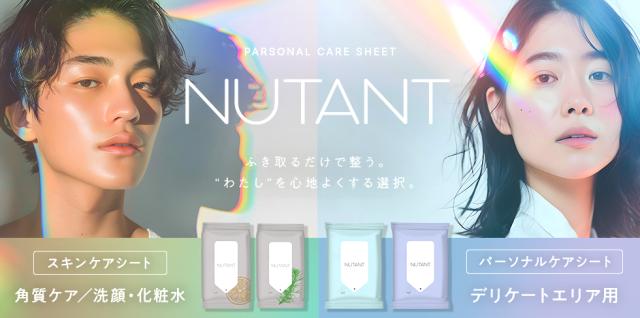 NUTANTスキンケア