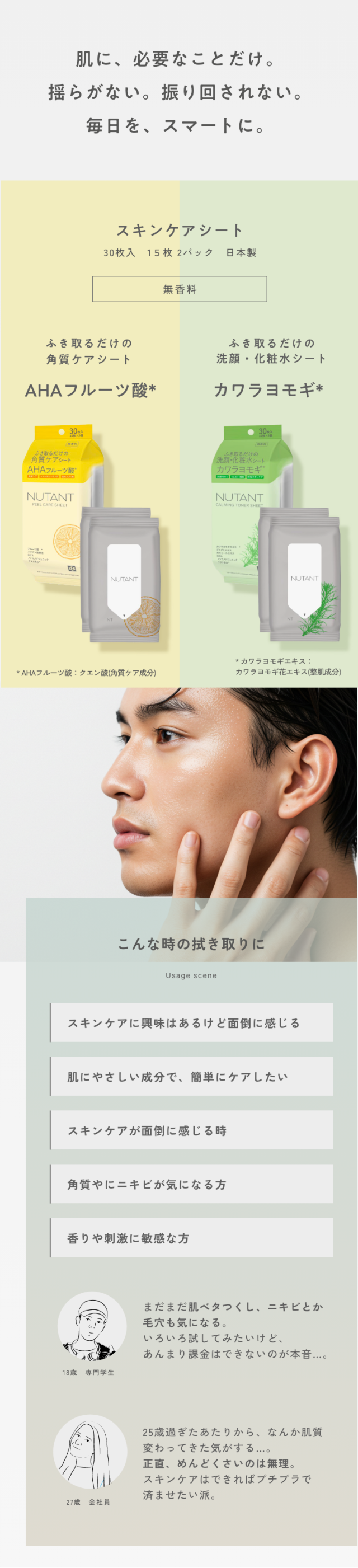 NUTANTスキンケア