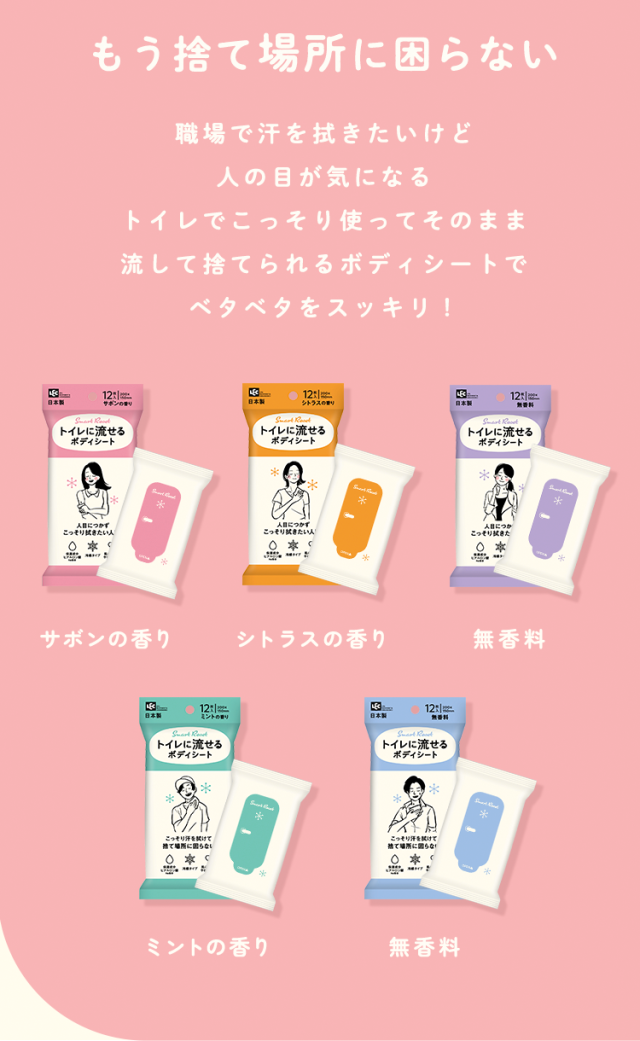 SmartReset  流せる ボディシート