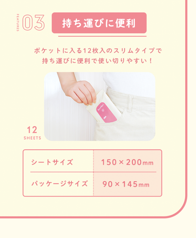 SmartReset  流せる ボディシート