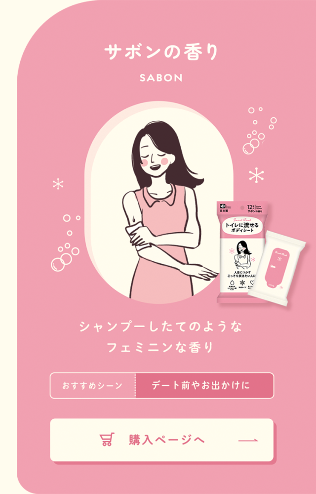 SmartReset  流せる ボディシート