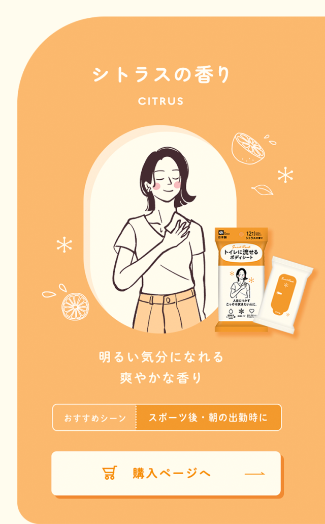 SmartReset  流せる ボディシート