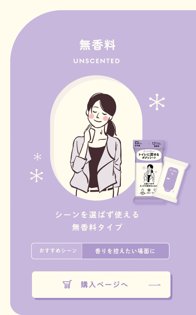 SmartReset  流せる ボディシート