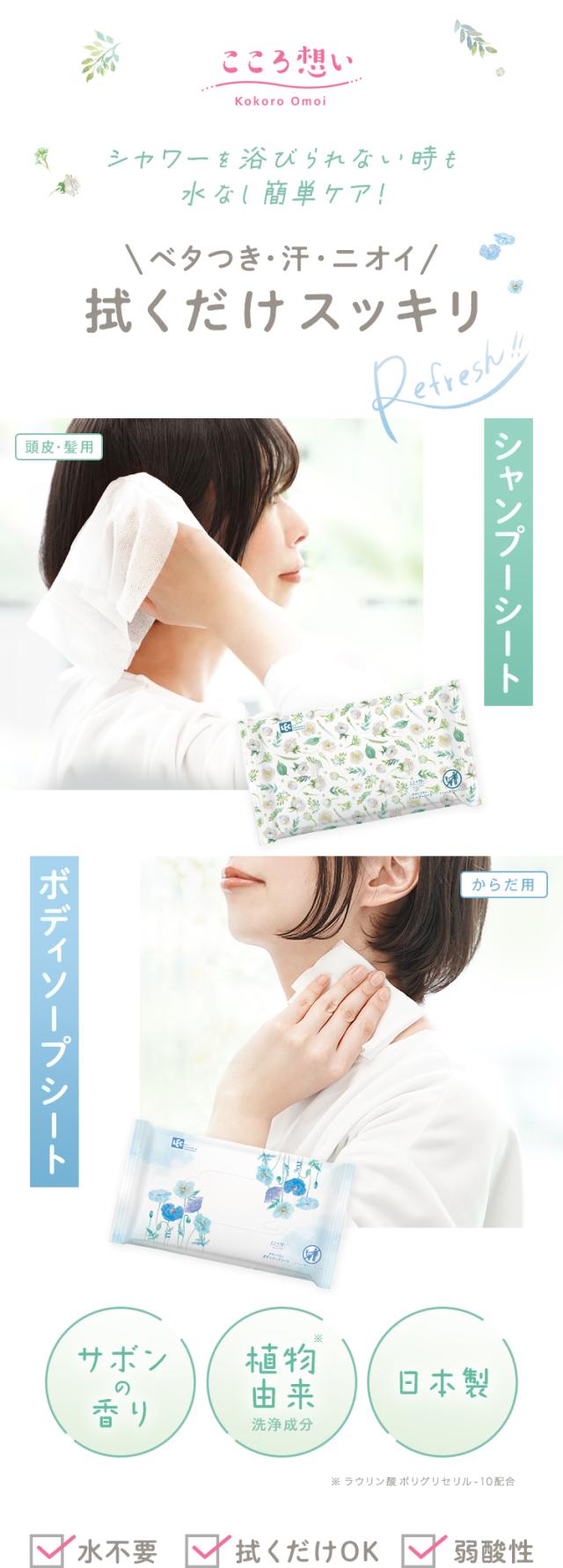 こころ想いシャンプーシート