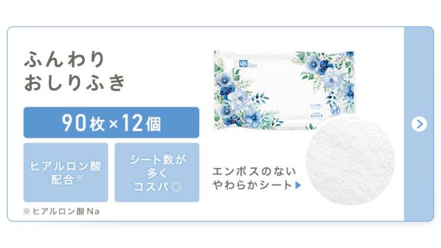 ふんわりおしりふき