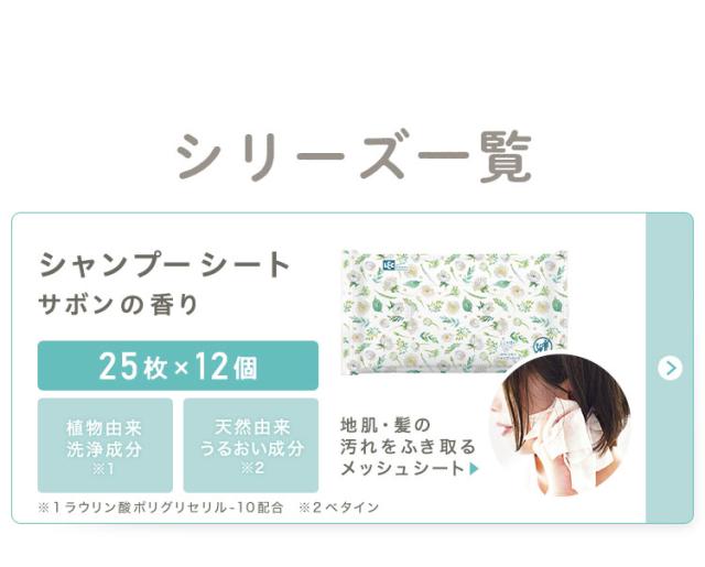 シャンプーシート