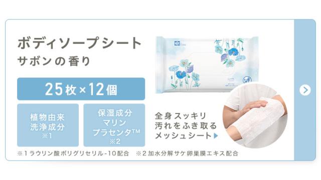 ボディソープシート