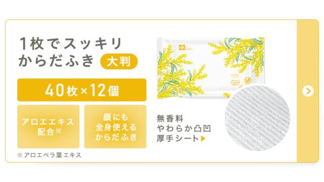 からだふき大判