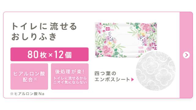 トイレに流せるおしりふき