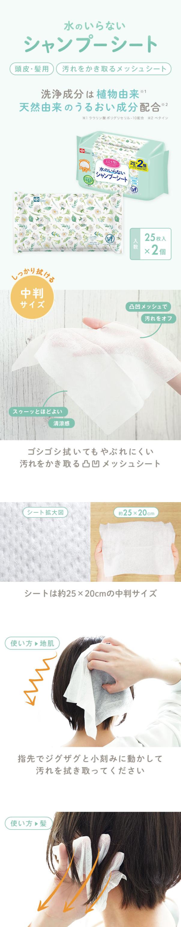 こころ想いシャンプーシート