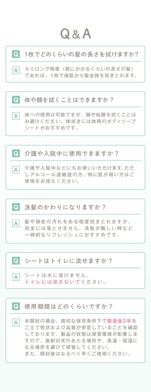 こころ想いシャンプーシート