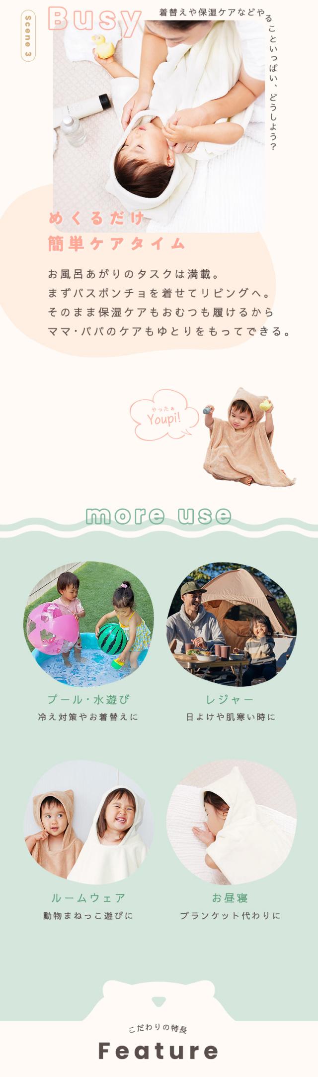 ベビーバスポンチョ