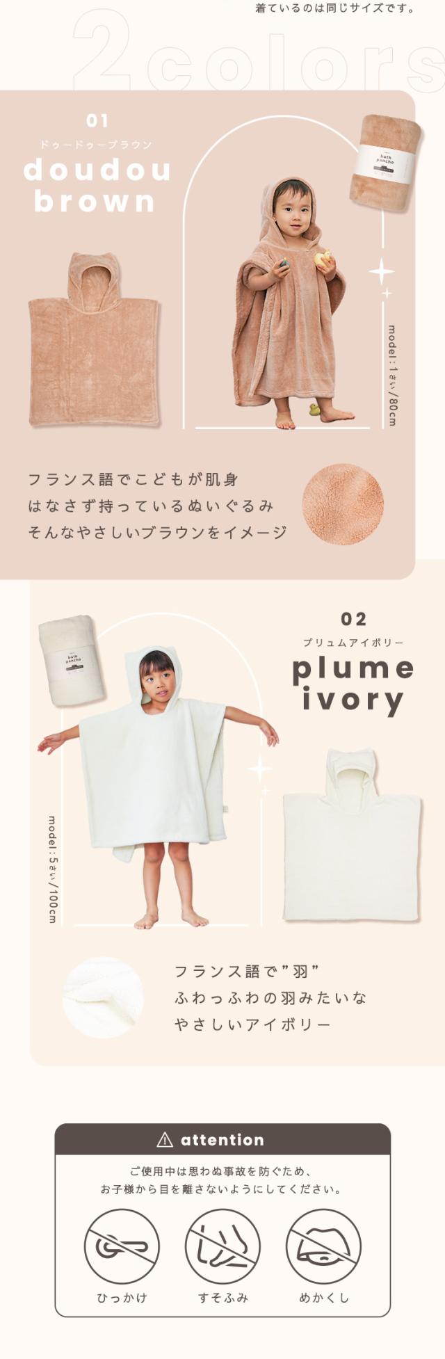 ベビーバスポンチョ