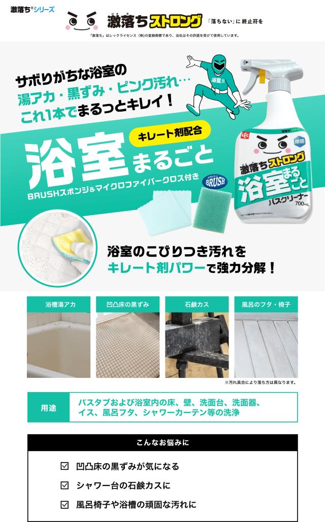 激落ちストロング 