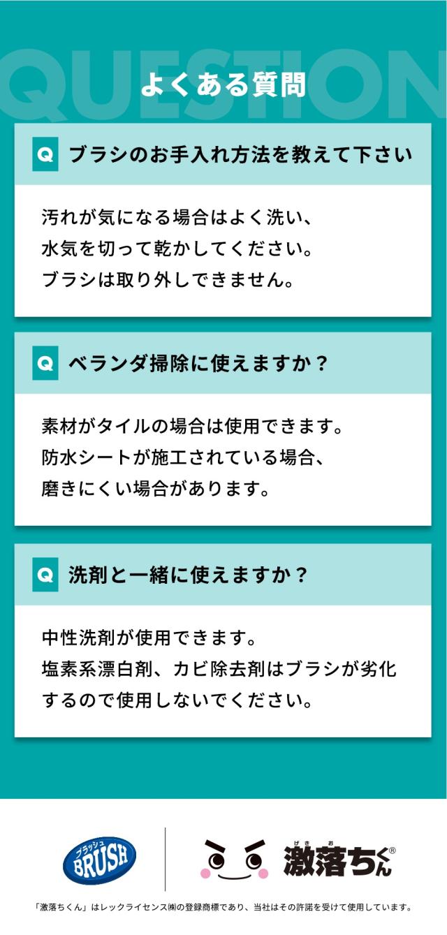 激落ち　レック