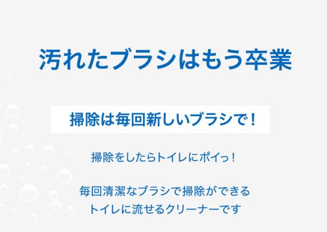 トイレブラシ トイレ掃除 流せるトイレブラシ 洗剤入 流せる 