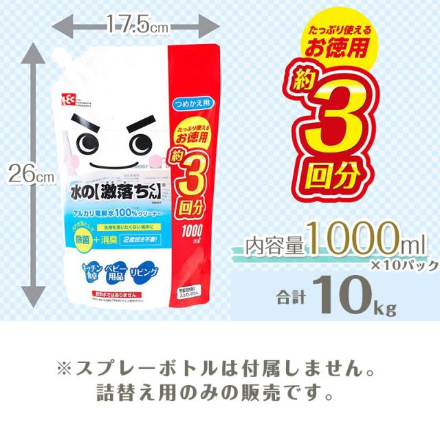 水の激落ちくん