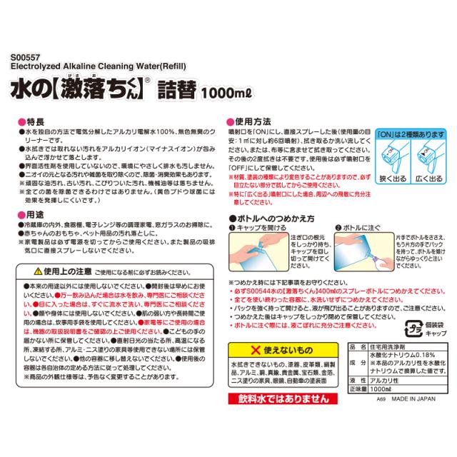 水の激落ちくん