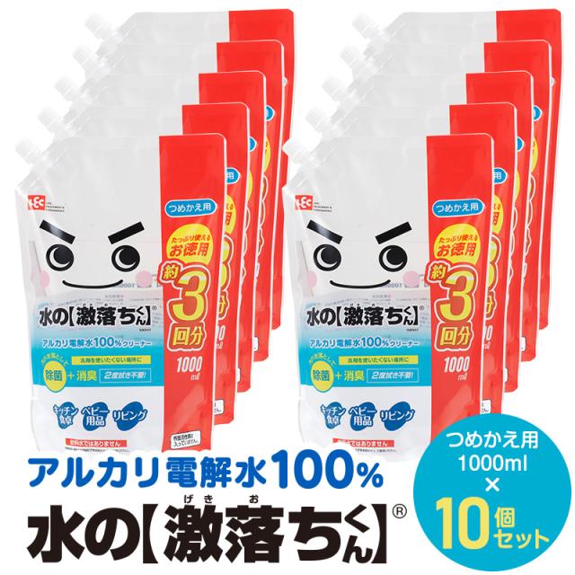 水の激落ちくん