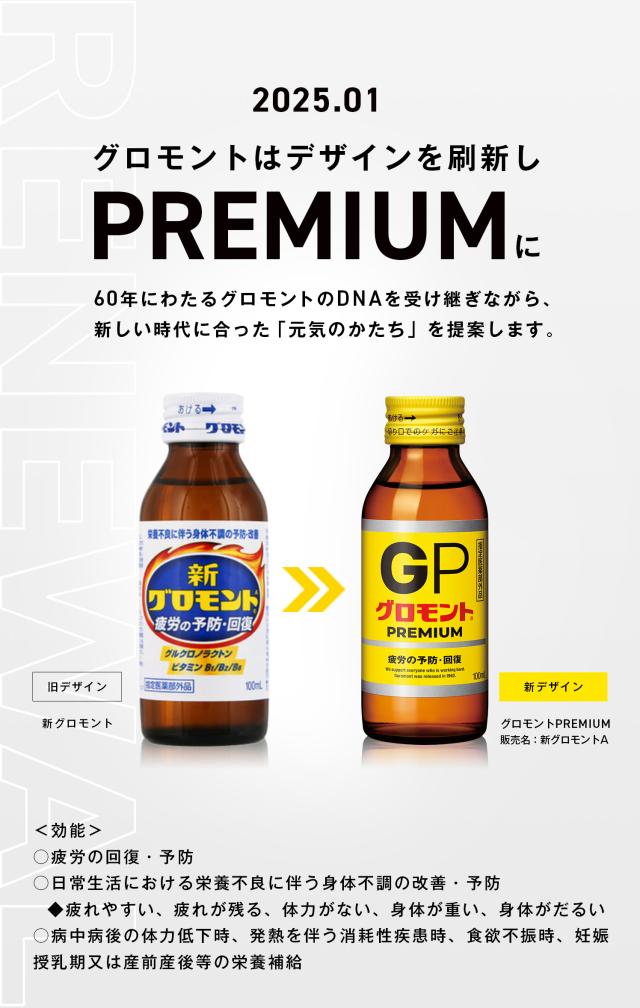 グロモントPREMIUM 100mL 10瓶×5パック