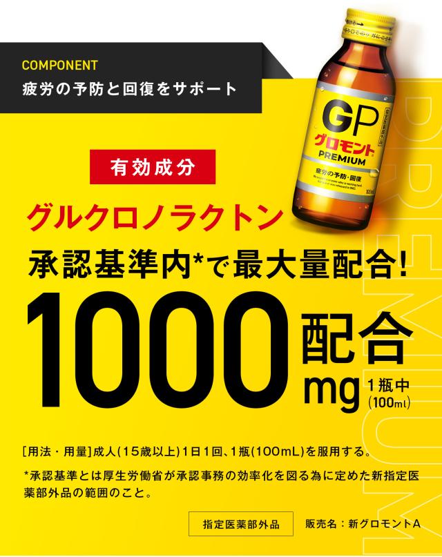 グロモントPREMIUM 100mL 10瓶×5パック