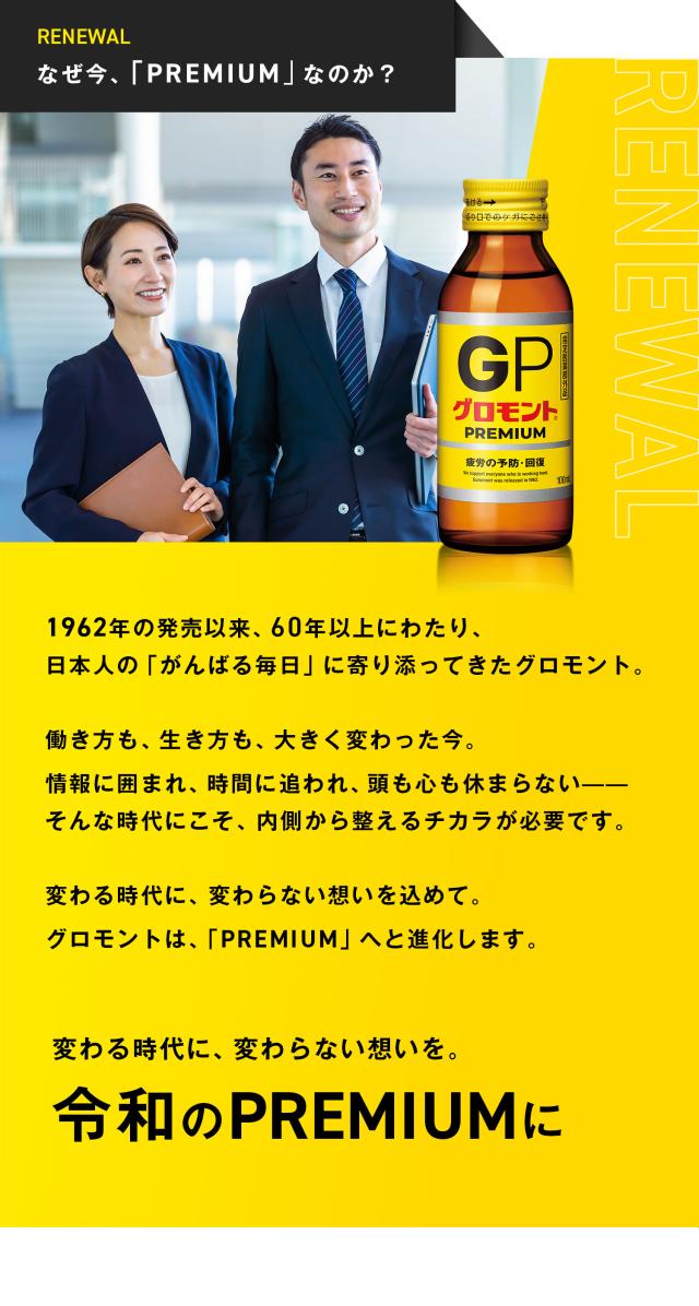 グロモントPREMIUM 100mL 10瓶×5パック