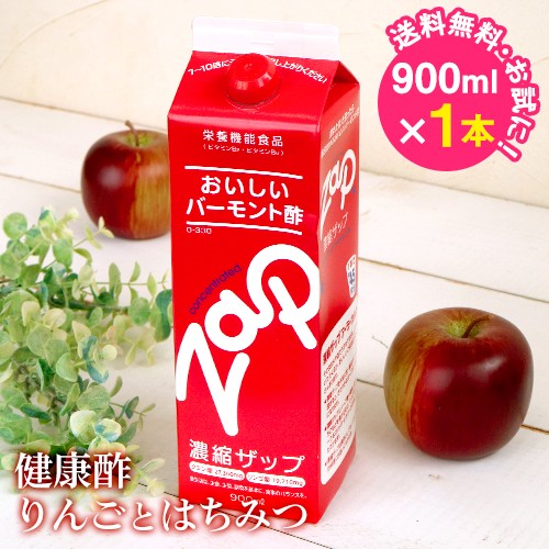 りんご酢 健康 おいしい バーモント酢 ザップ 濃縮タイプ 900ml zap 40年のロングセラー レックの通販はau PAY マーケット -  レックダイレクト 激落ちくん バルサン 公式メーカー400円OFFクポーン配布中 | au PAY マーケット－通販サイト