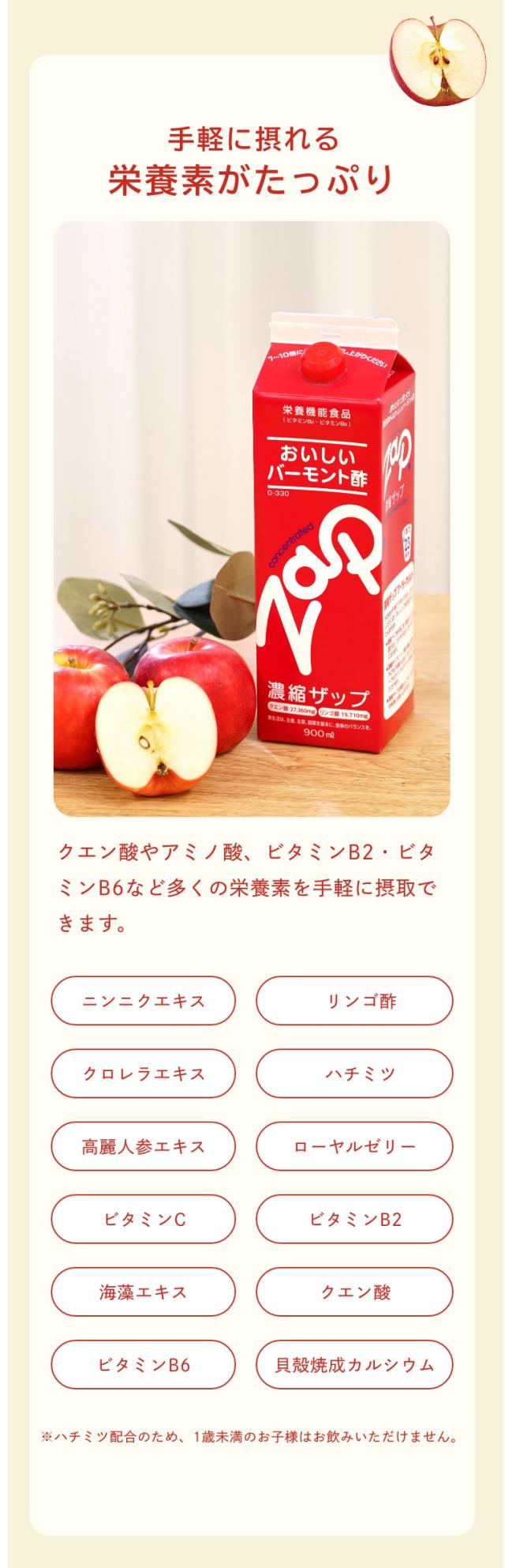 zap りんご酢