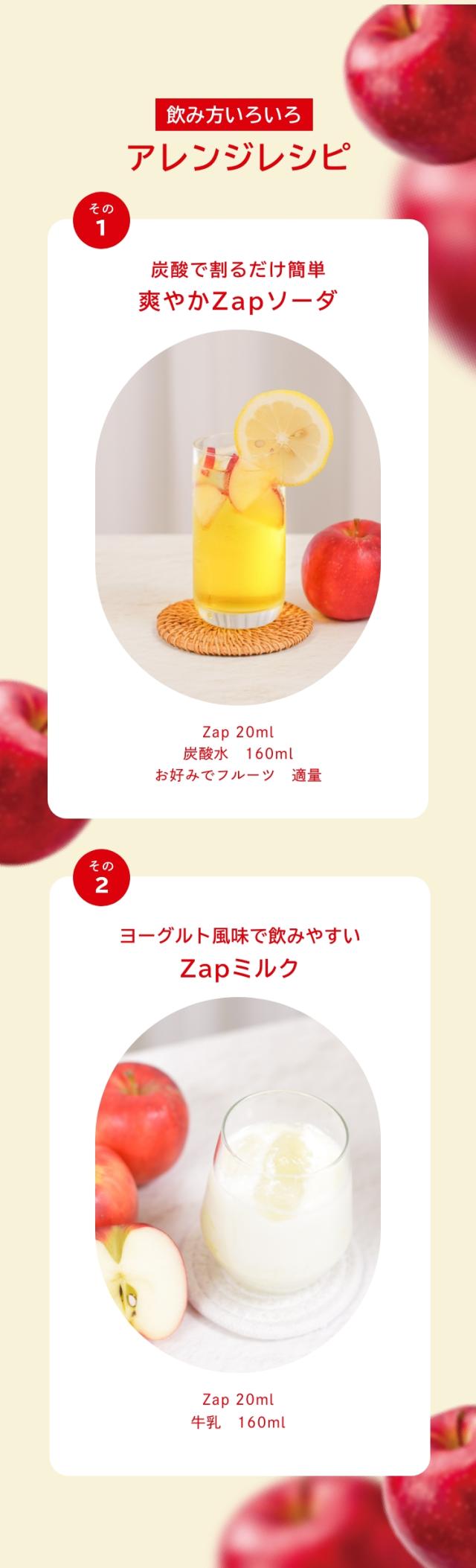 zap りんご酢