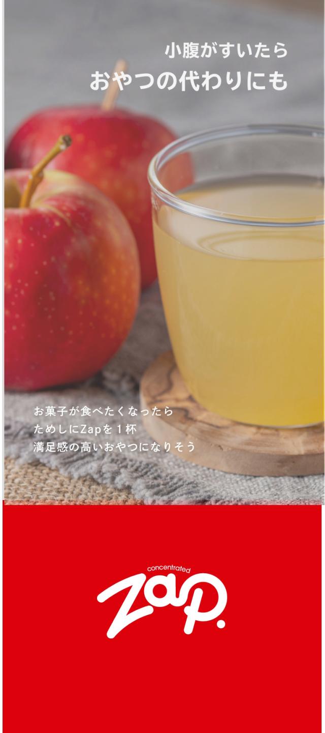 zap りんご酢