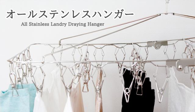 ステンレス ハンガー ピンチ