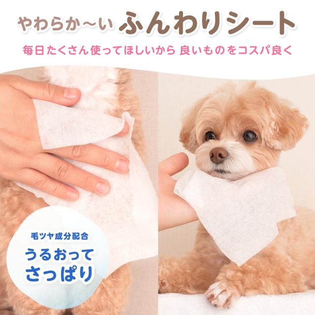 ペット用 ウェットティッシュ ウエットシート からだふき